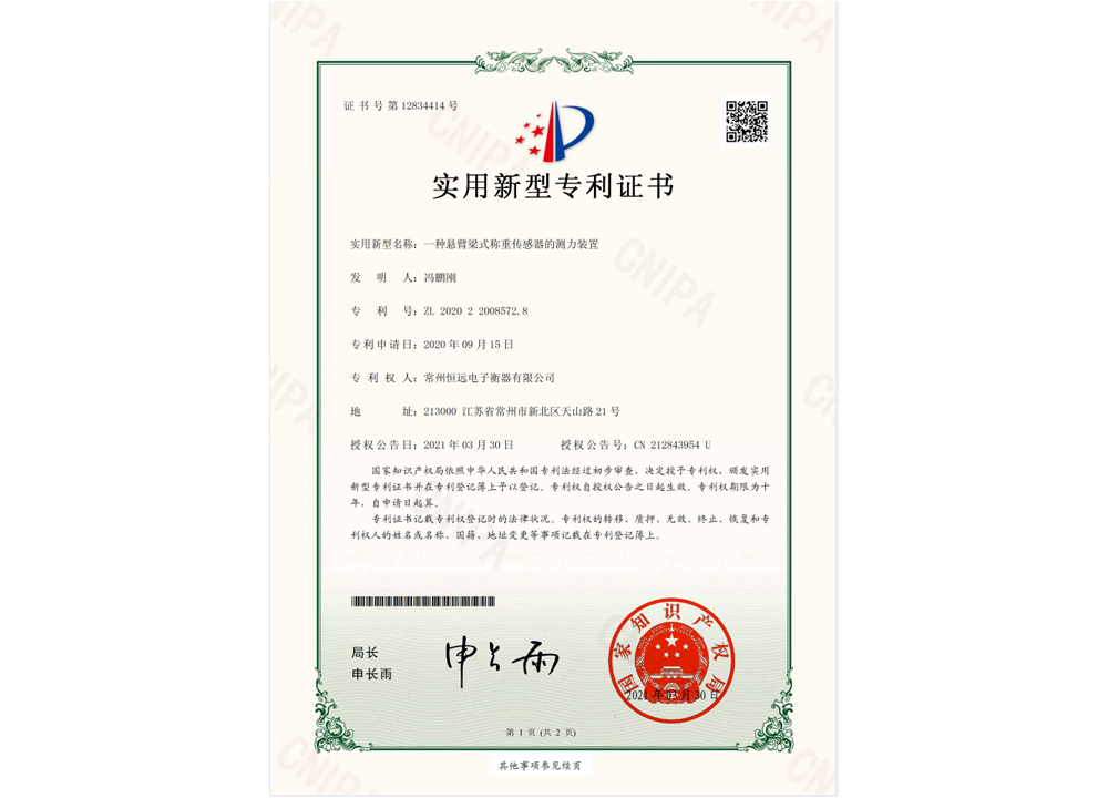 一种悬臂梁式称重传感器的测力装置