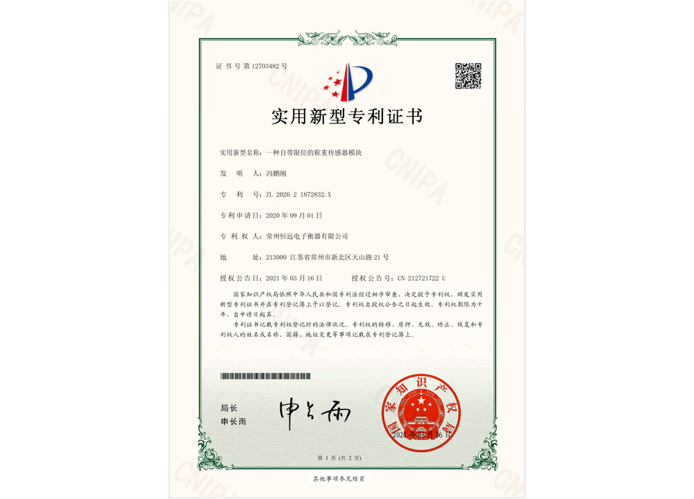 一种自带限位的称重传感器模块