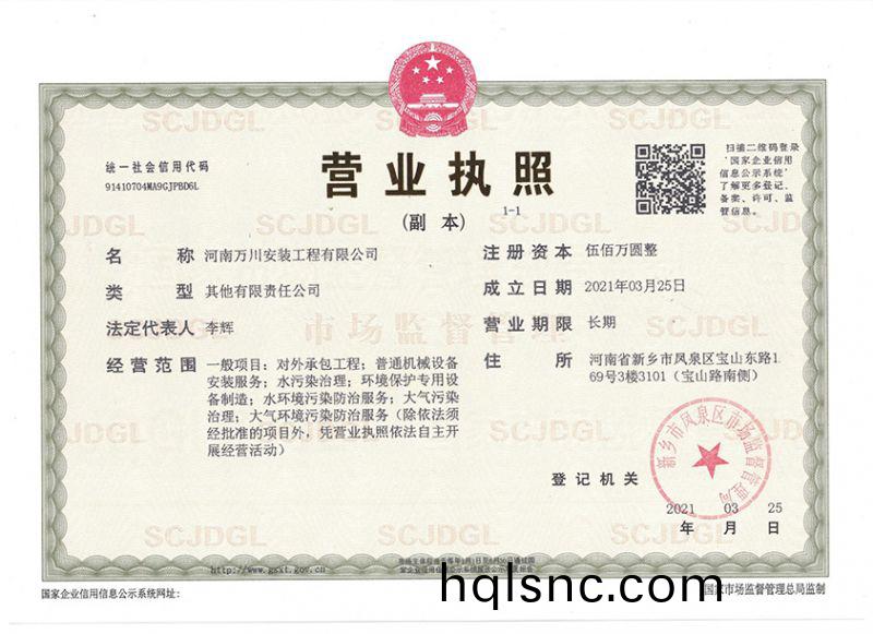 祝(zhu)賀河南(nan)萬川安裝工程(cheng)有限公司成立！