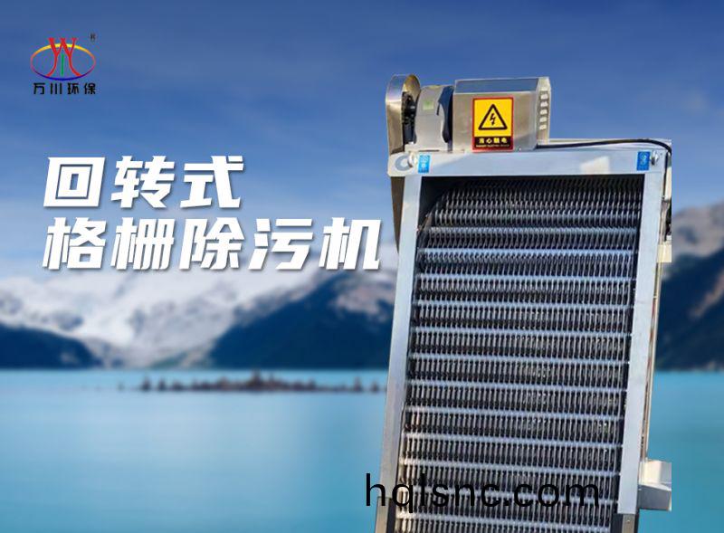 機(ji)械格柵除汚機