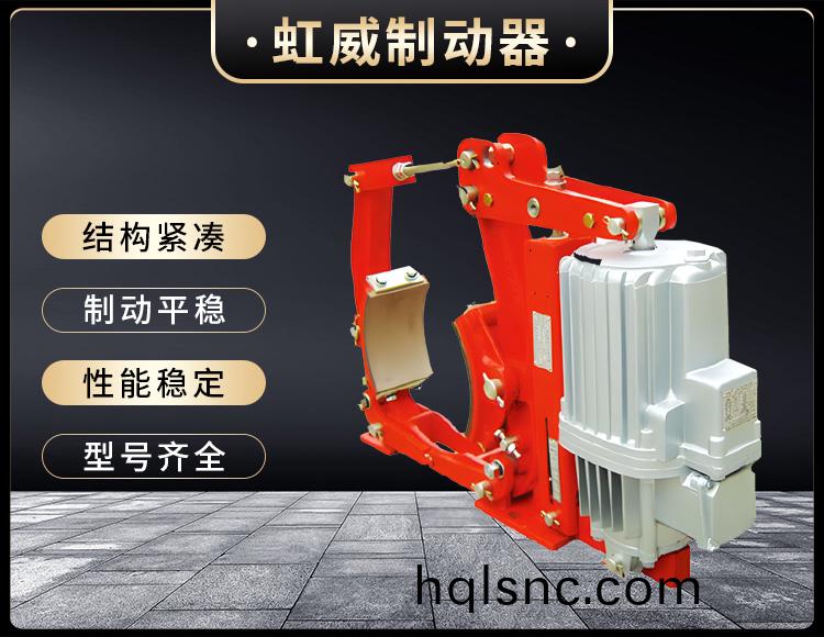 YW係(xi)列電力液壓皷式製(zhi)動器