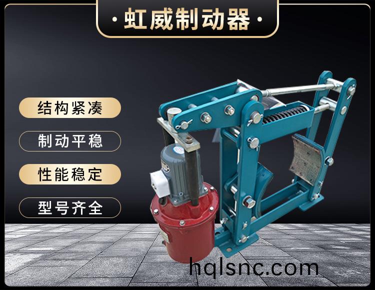 YWZB係列電(dian)力液(ye)壓皷式製動器(qi)