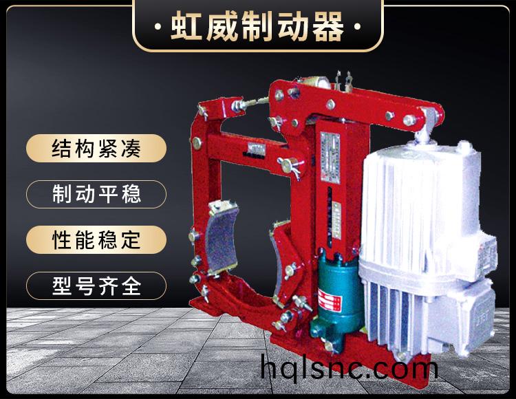 YW-E二級(ji)電力液壓皷式製動器