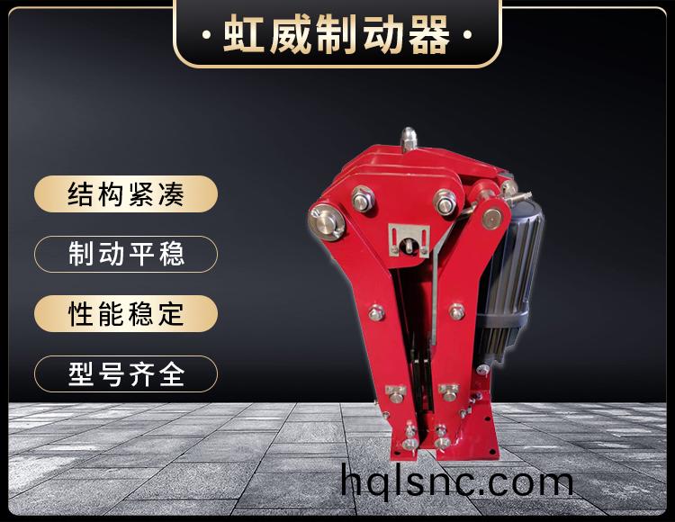 電力(li)液(ye)壓臂盤式製動器(qi)