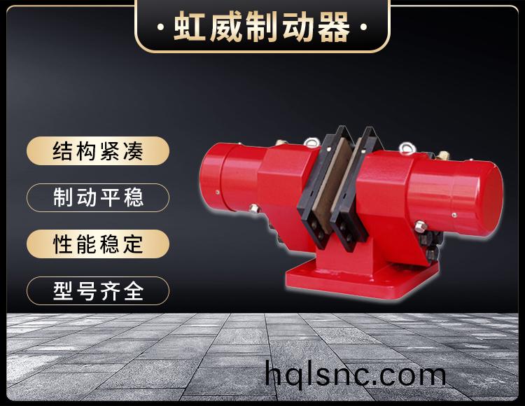 SB(YQP)係列液壓安全製動器(qi)