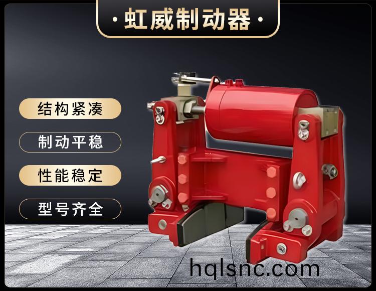 YLZ液壓(ya)輪邊製動器