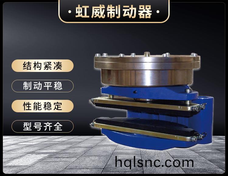 ADH60液壓(ya)直動盤式製動器