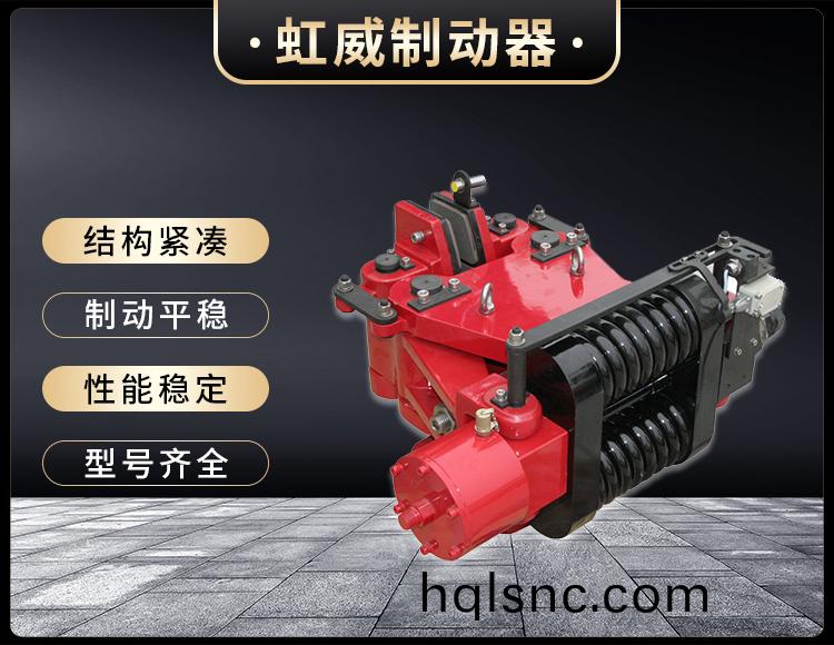 SBD-B係列液壓失(shi)傚保護製動器