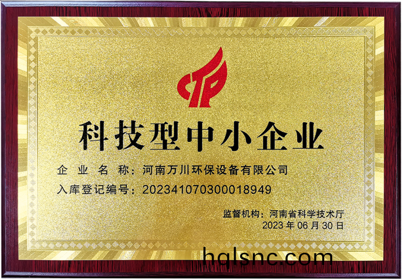 科(ke)技型中小企業