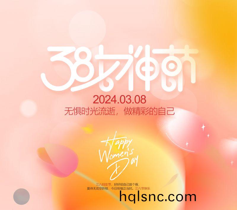 萬川環(huan)保緻敬每一位女性(xing)，女神節快(kuai)樂！