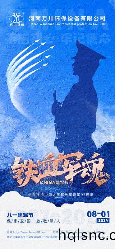 紅色血衇 永不磨滅—祝賀建軍97週(zhou)年