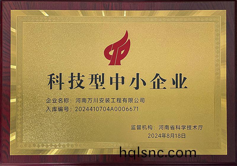 科技型中小(xiao)企業