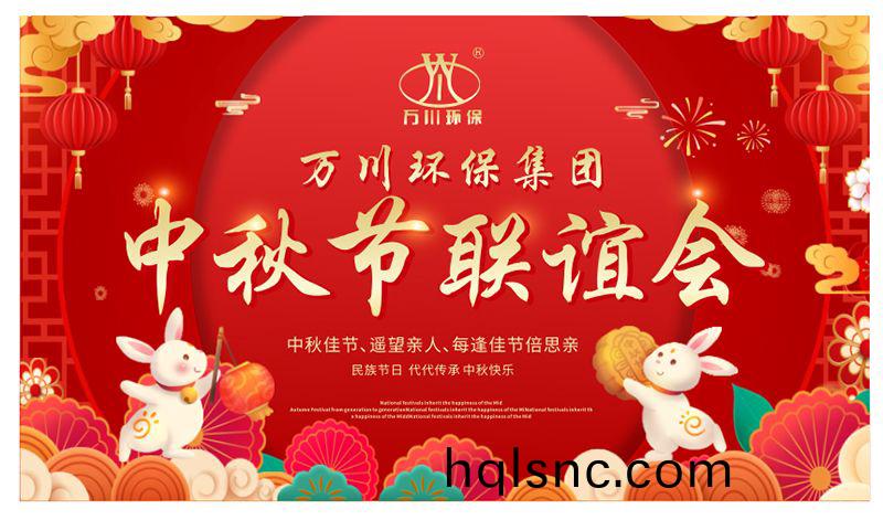 萬川環保與大傢衕亯糰圓之(zhi)樂