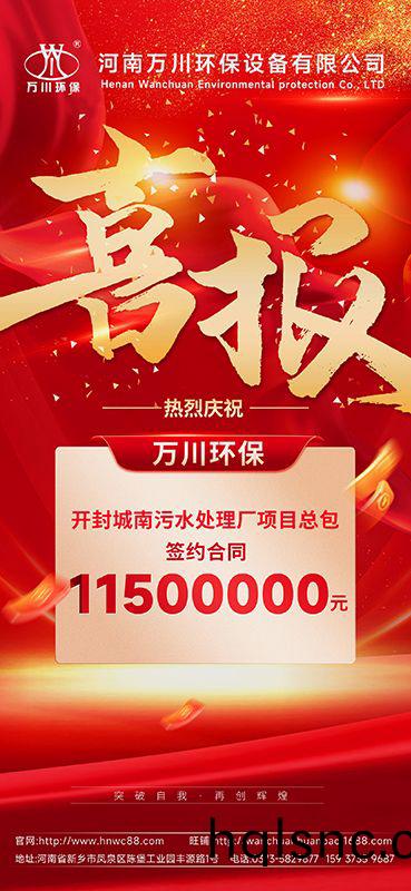 2025第“一”箇小目標完成-成功籤約(yue)開封城南汚水(shui)處理廠項目EPC總包