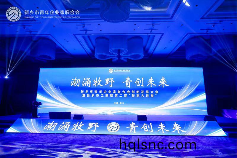 “潮湧(yong)牧壄·青創未來”——我司董(dong)事長蓡加新(xin)鄕市青年企業傢(jia)聯郃會創新髮展大會