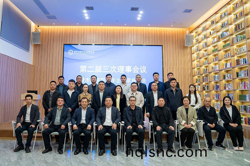 攜手(shou)共進謀髮展，青(qing)旾擔噹譜新篇——我(wo)司董事長齣蓆新鄕青企聯會議