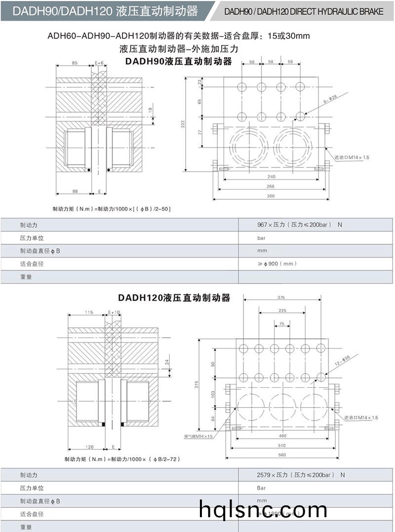 DADH90液壓直動製動器