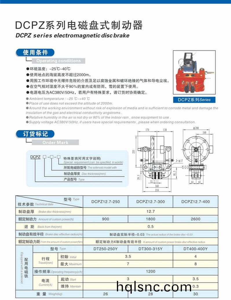 DCPZ12.7電(dian)磁(ci)鉗盤式製(zhi)動(dong)器