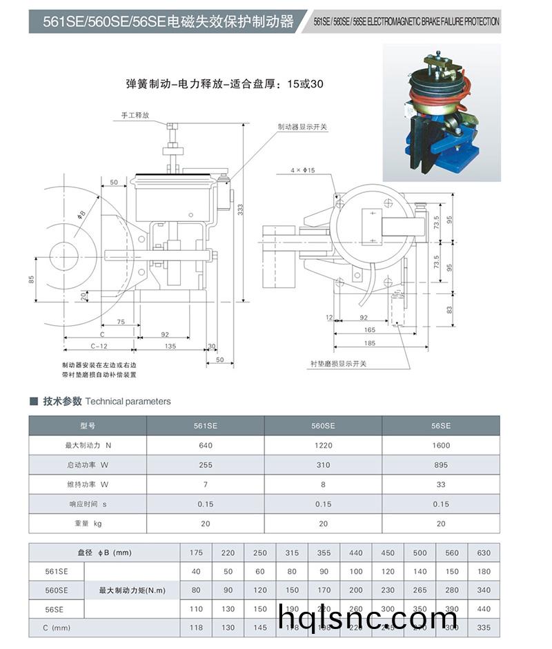 SE電磁失(shi)傚保護製動器
